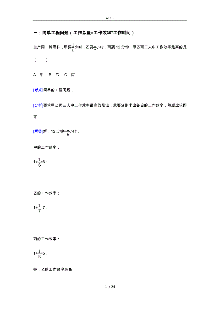 小学工程问题教师_第1页