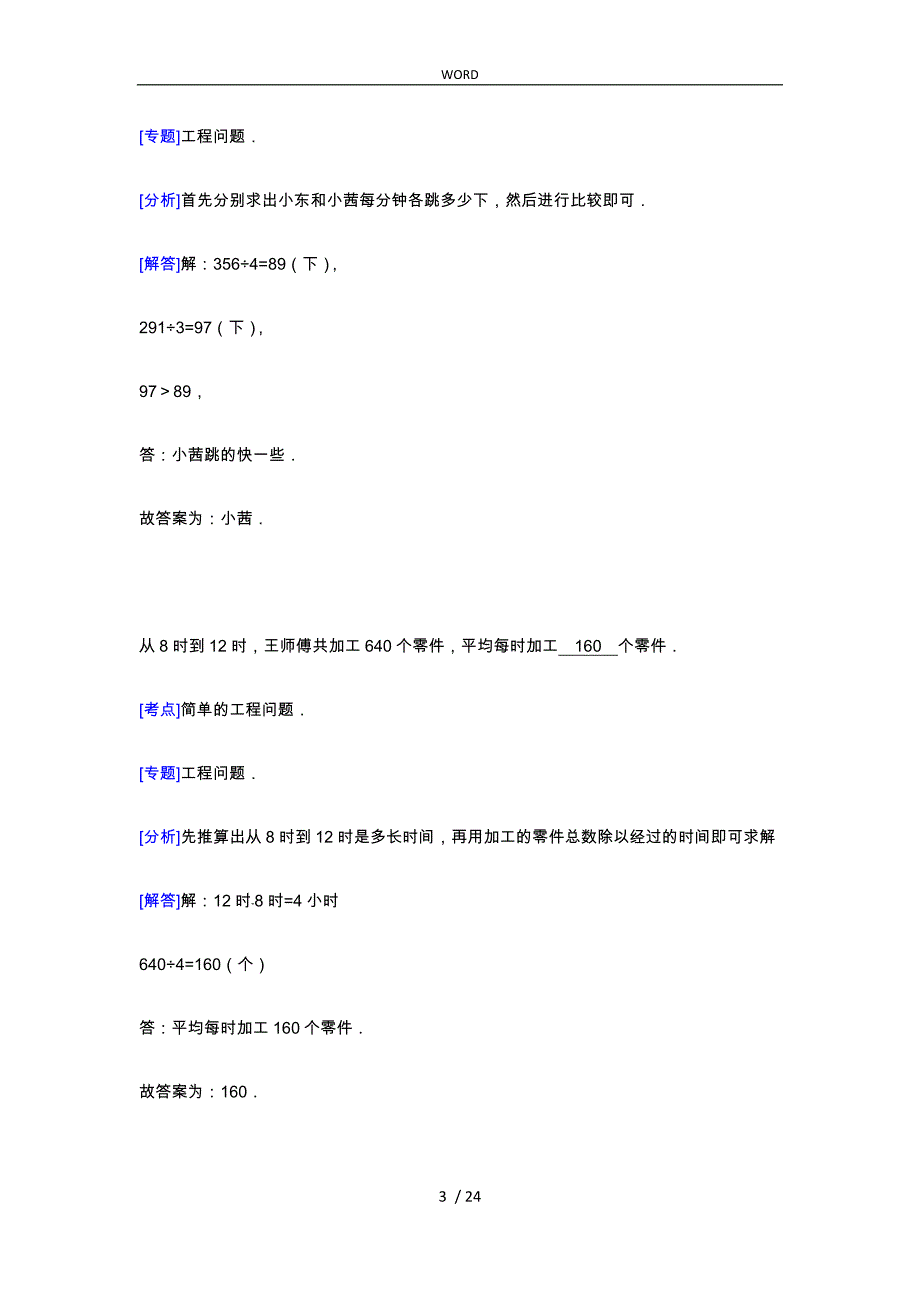 小学工程问题教师_第3页