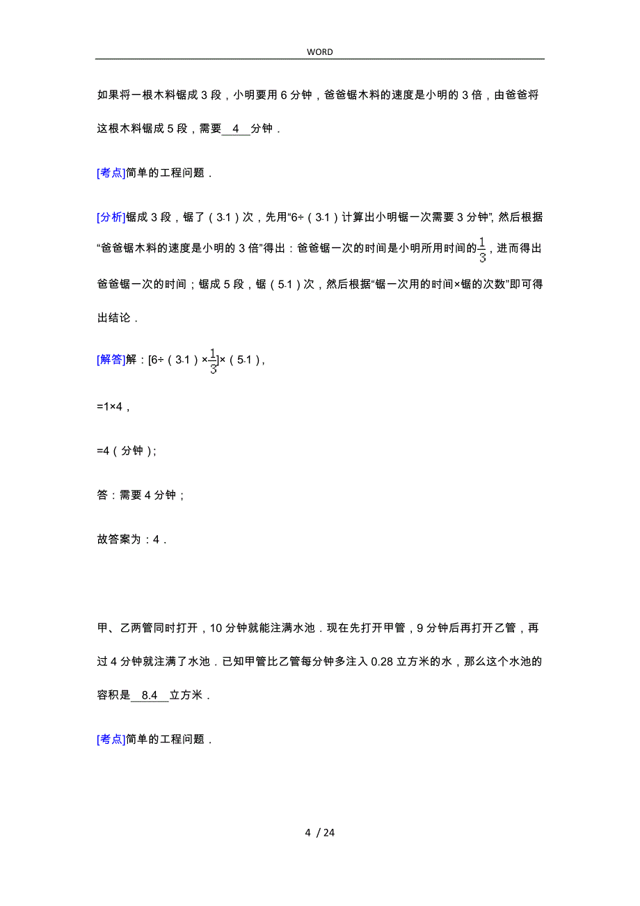 小学工程问题教师_第4页