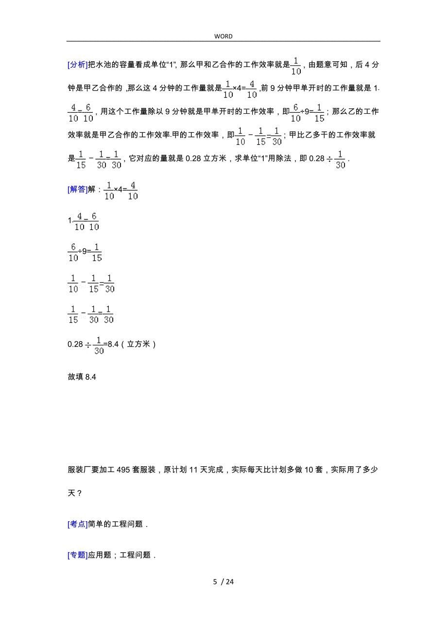 小学工程问题教师_第5页