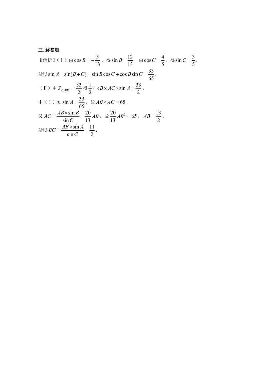 2010届高考数学专题训练 20分钟专题突破（8）旧人教版_第3页