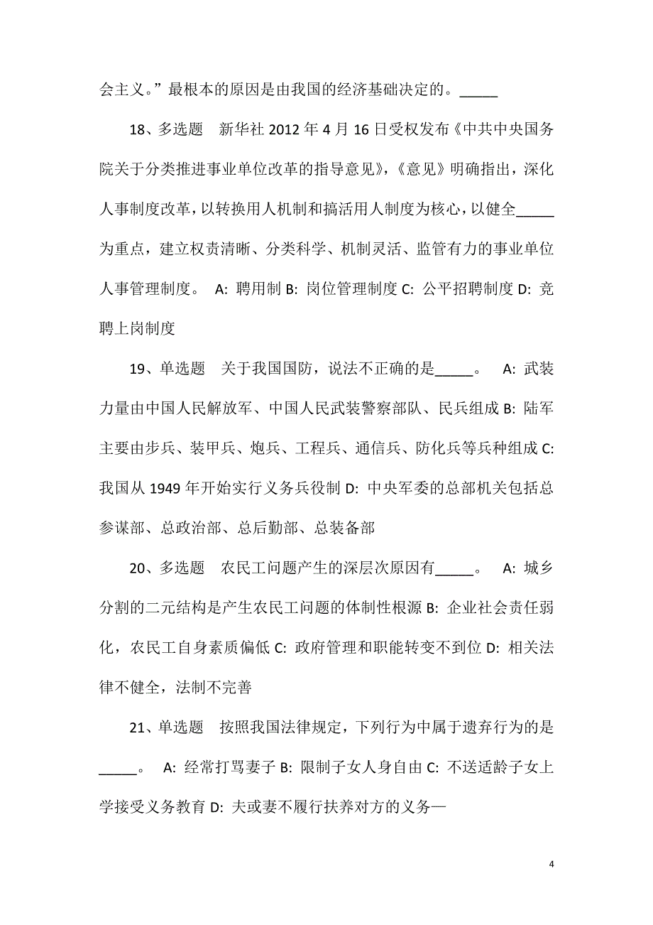 2023年10月吉林通化市辉南县事业单位公开招聘主持人（含专项公开招聘高校毕业生）（8号）冲刺卷(一)_第4页