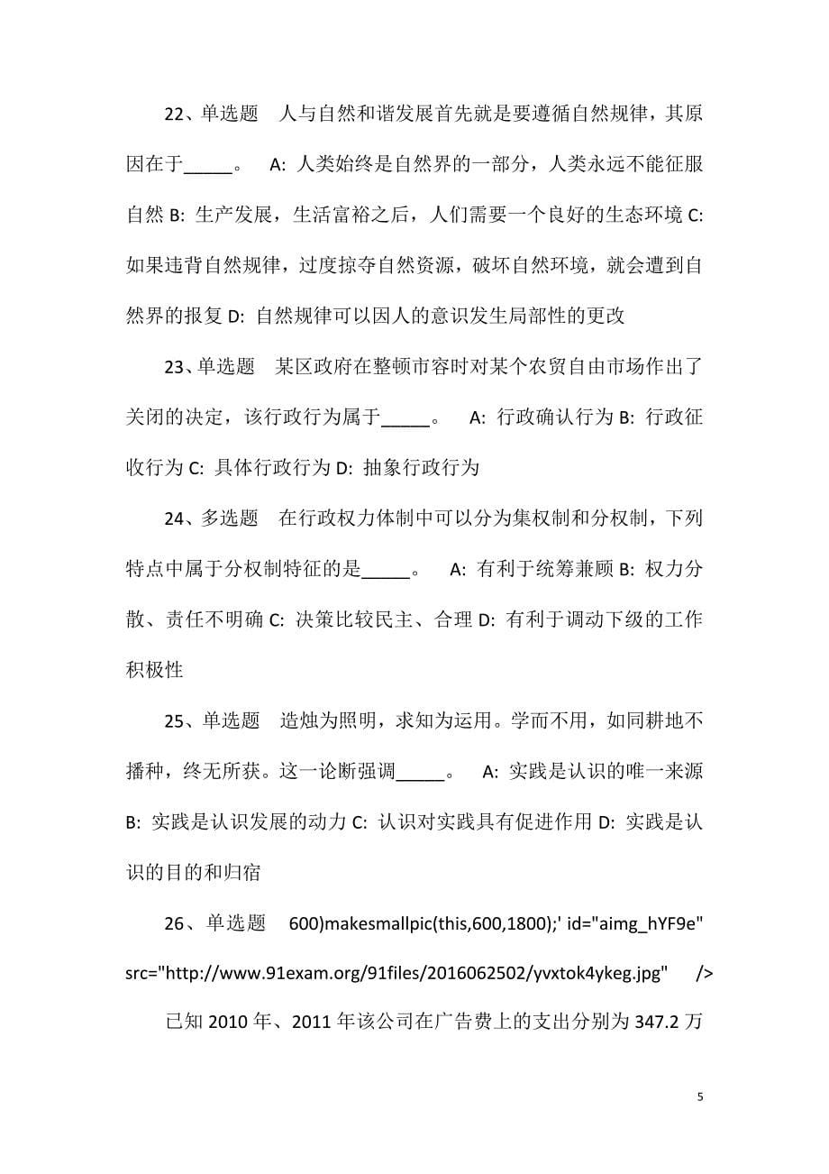 2023年10月吉林通化市辉南县事业单位公开招聘主持人（含专项公开招聘高校毕业生）（8号）冲刺卷(一)_第5页