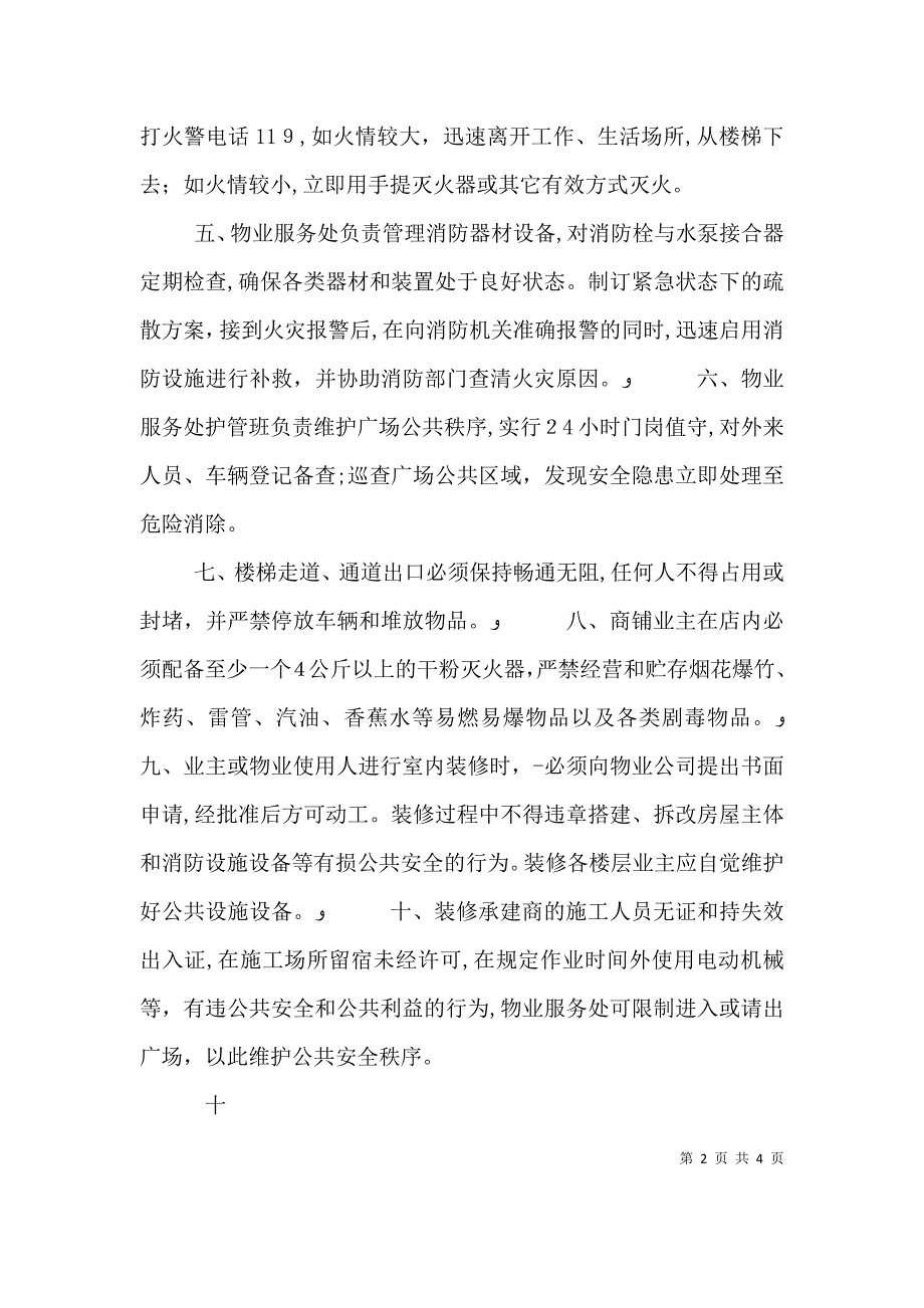 全年安全防范责任书本站推荐_第2页