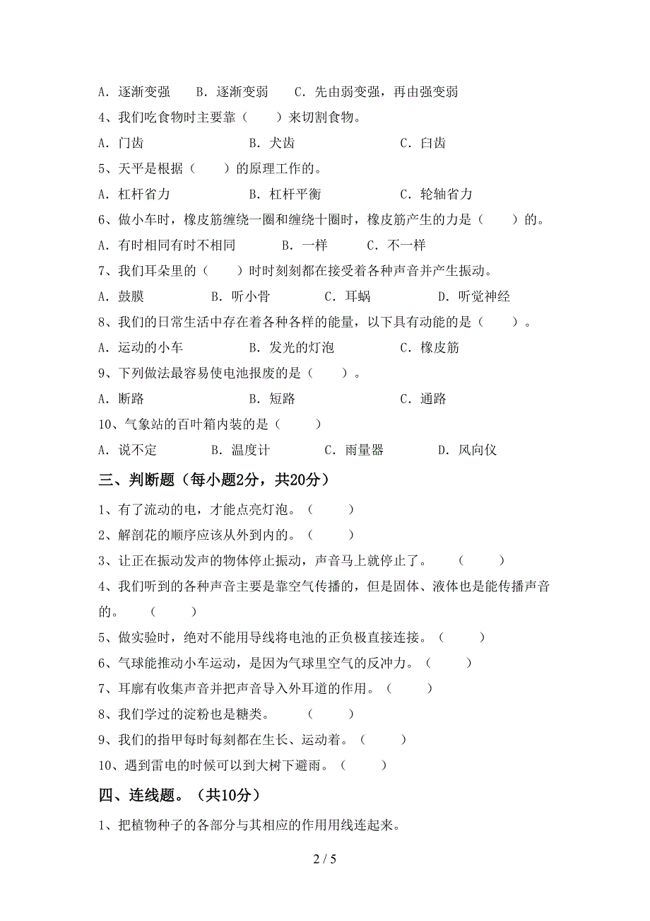 湘教版四年级科学(上册)期中试题(附参考答案).doc_第2页