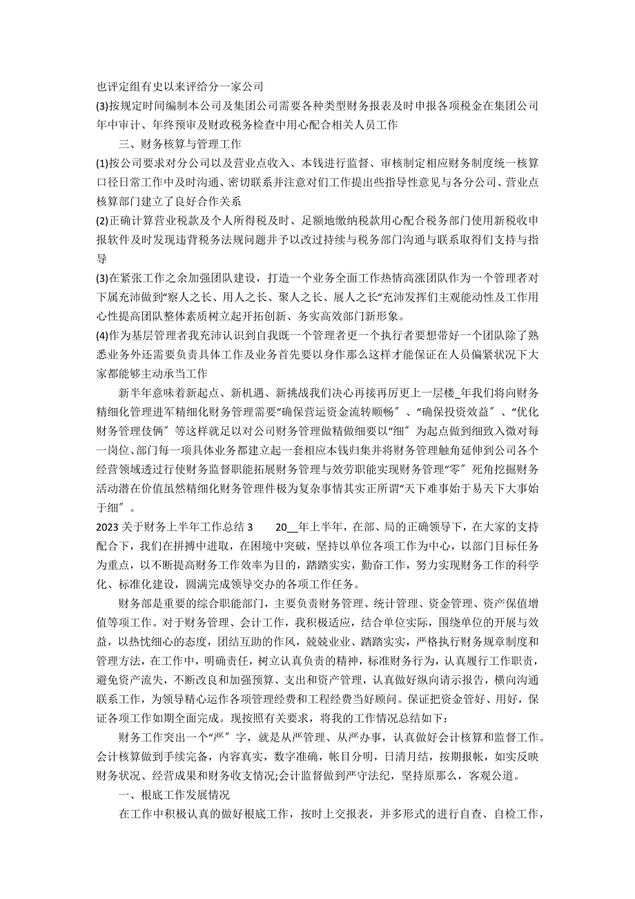 2023关于财务上半年工作总结7篇 年上半年财务工作总结_第3页