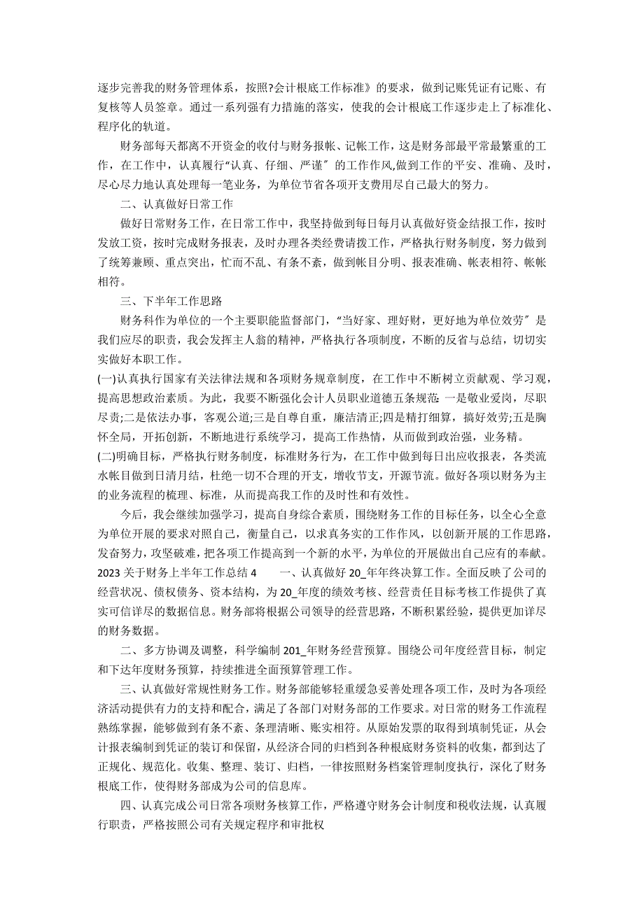 2023关于财务上半年工作总结7篇 年上半年财务工作总结_第4页