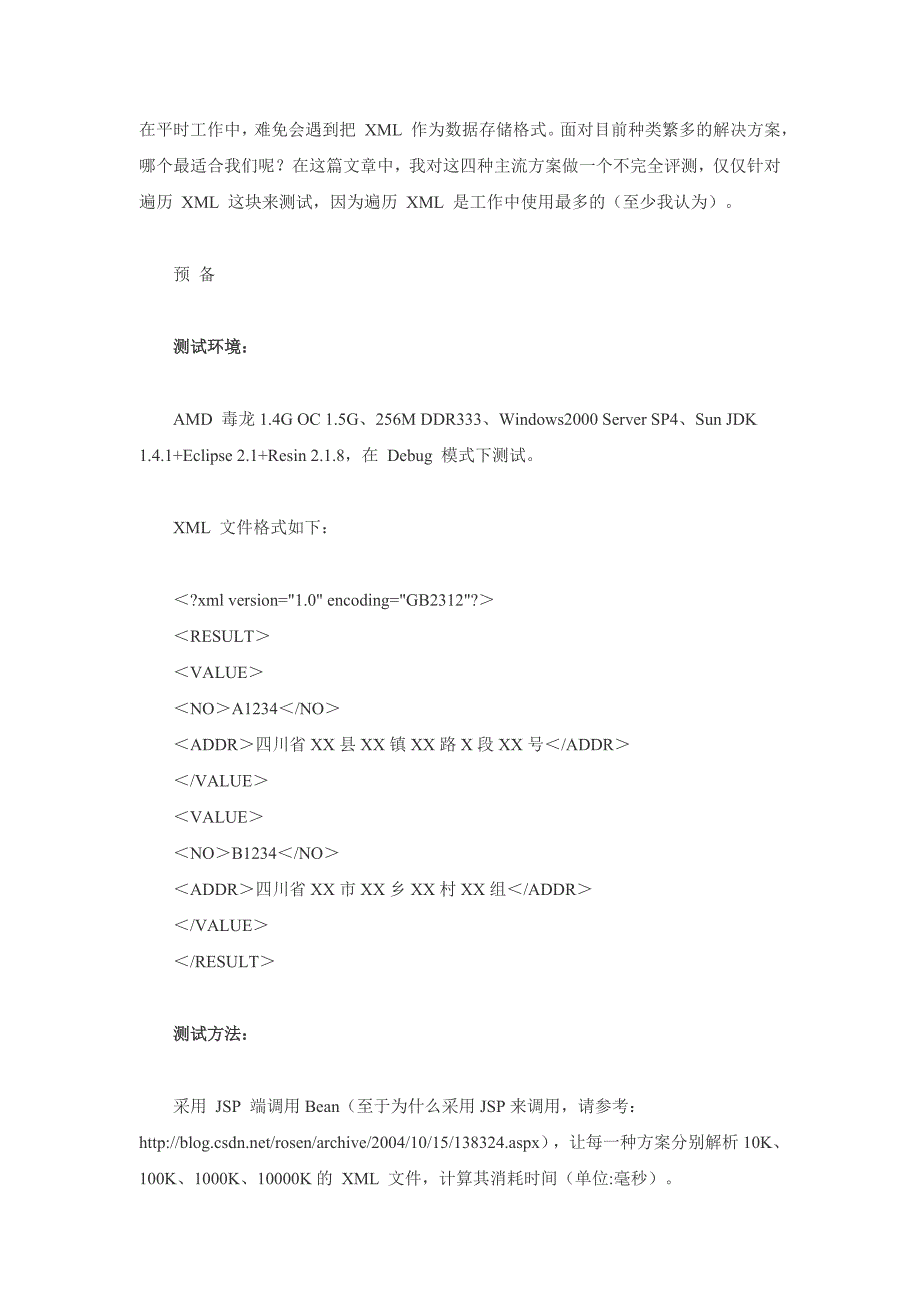 XML四种解析技术总结_第1页