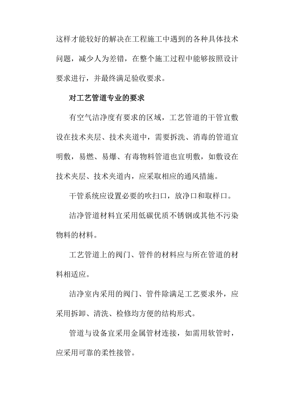 净化工程的设计验证方案_第2页