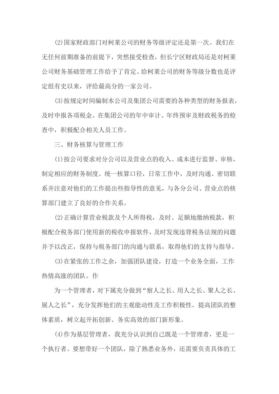 个人简历的自我评价(通用15篇)_第2页