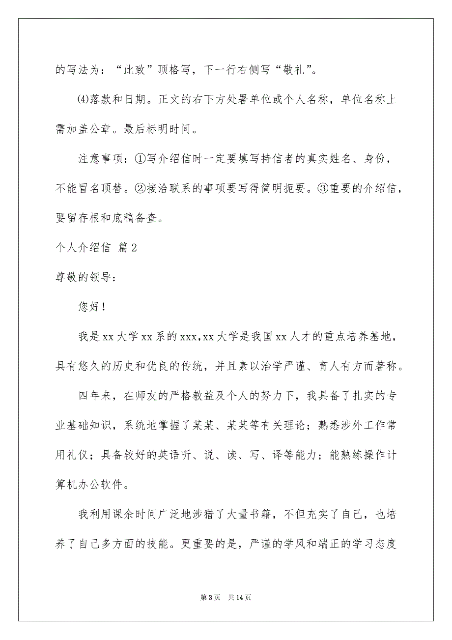 2023个人介绍信模板汇总十篇_第3页