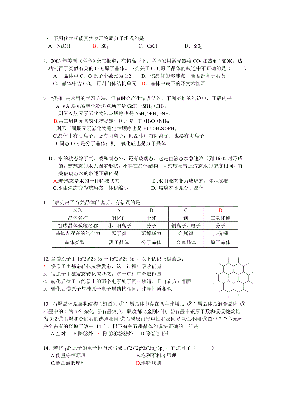 武穴中学高二年级下学期第一次月考.doc_第2页