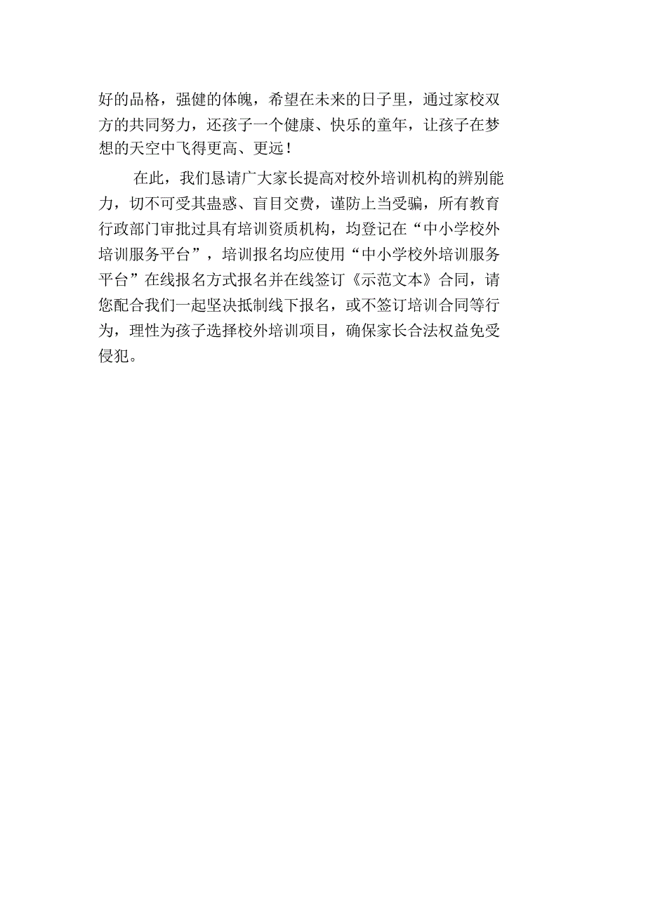 关于“双减”工作致家长一封信模板_第3页