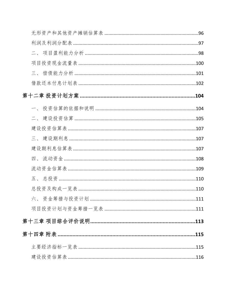 广东关于成立线缆公司可行性研究报告(DOC 87页)_第5页