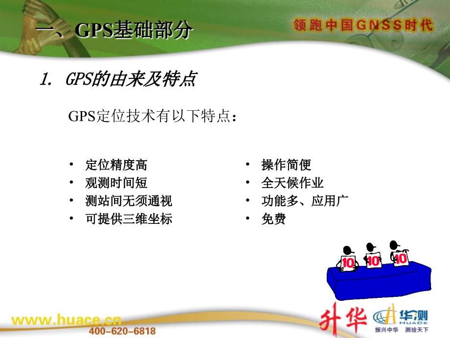 华测GPS静态培训_第4页