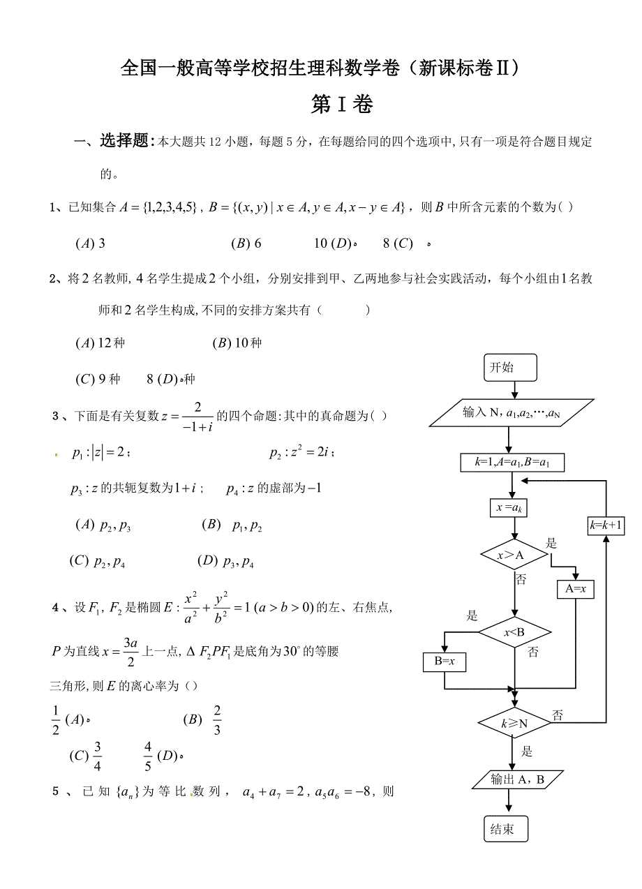 ——云南高考数学试题及答案_第1页