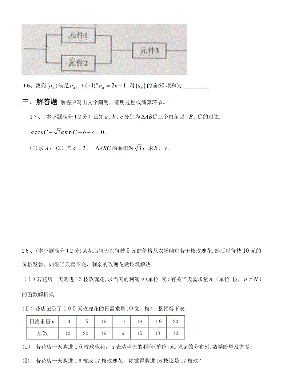 ——云南高考数学试题及答案_第4页