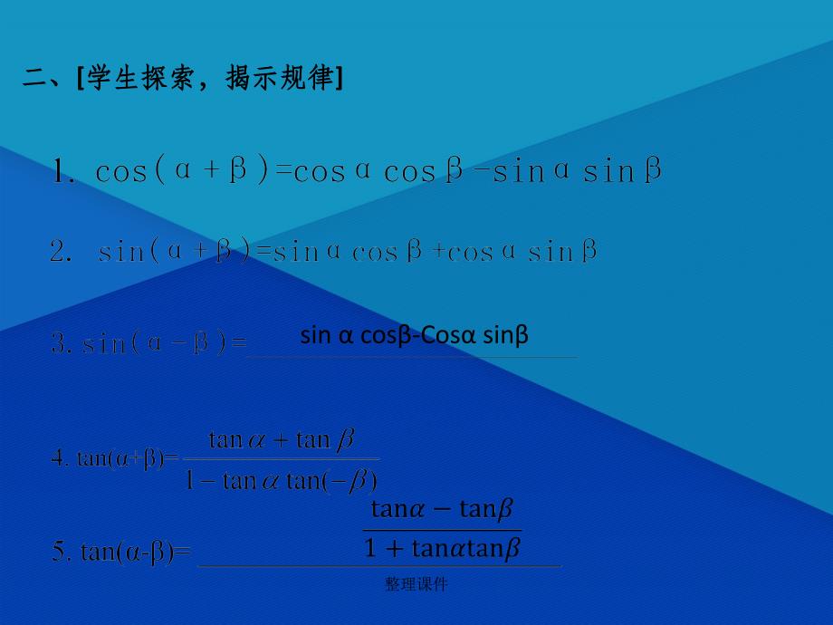 201x高中数学3.1.2两角和与差的正弦余弦正切公式新人教A版必修_第3页