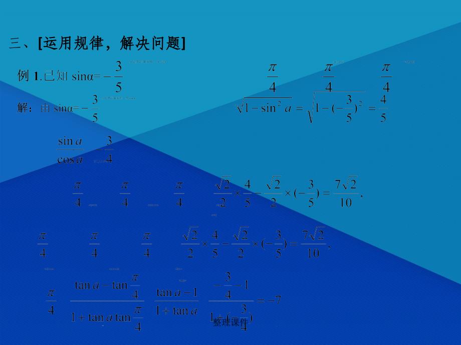 201x高中数学3.1.2两角和与差的正弦余弦正切公式新人教A版必修_第4页