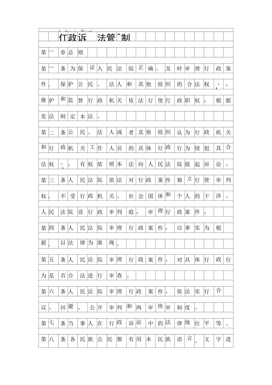 行政诉讼法管理制度_第1页