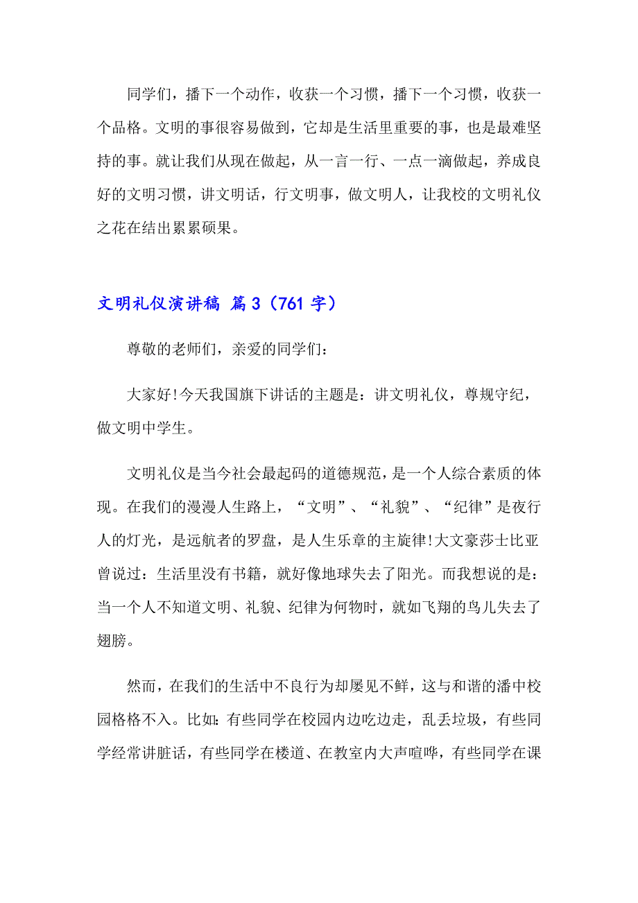 文明礼仪演讲稿集锦5篇【多篇汇编】_第4页