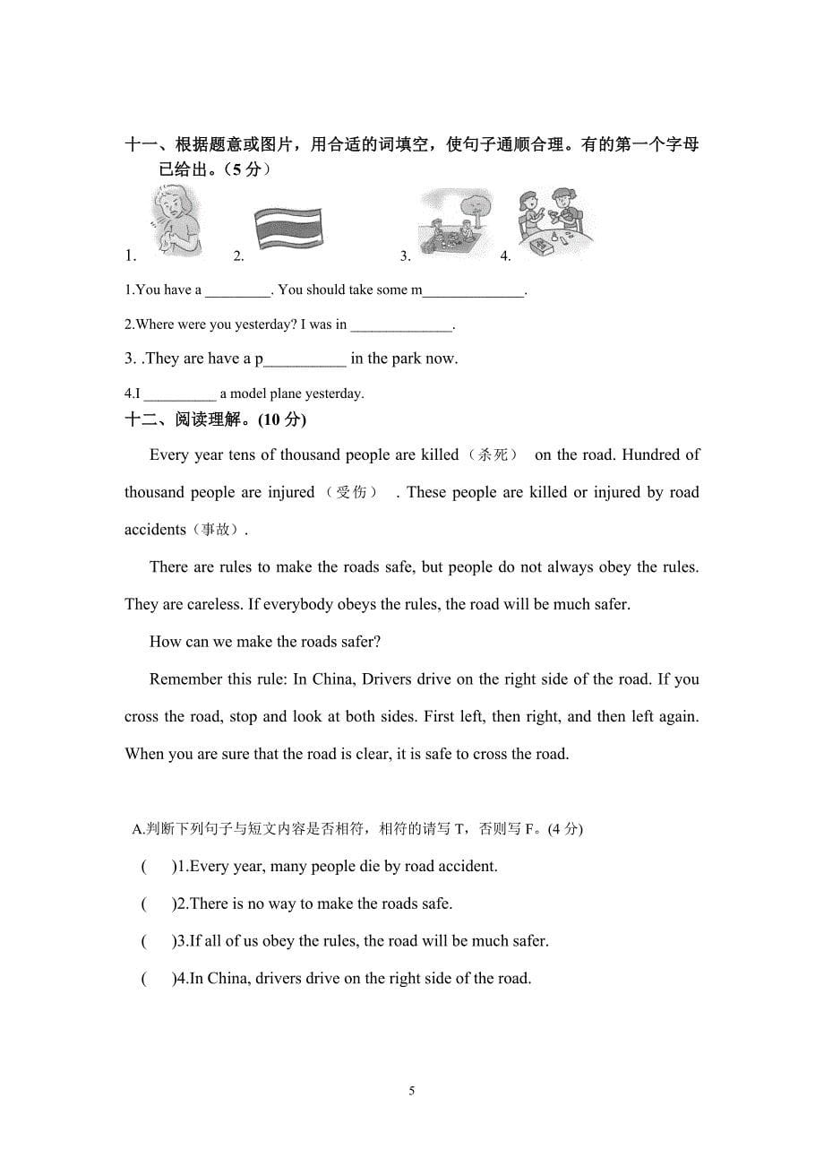 13-14学年第二学期五年级学习竞赛英语试卷_第5页