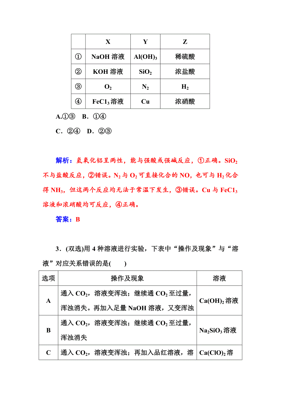 【精选】高考化学二轮巩固训练【专题四】金属及其化合物含答案_第2页