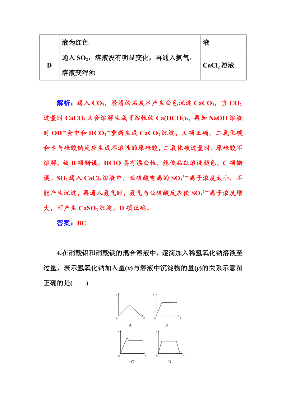 【精选】高考化学二轮巩固训练【专题四】金属及其化合物含答案_第3页