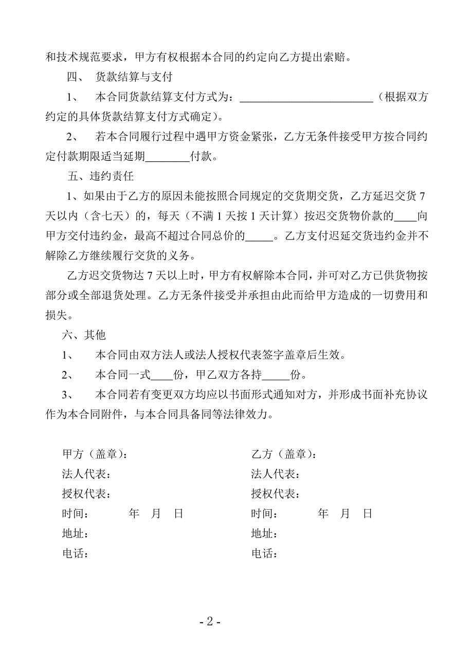 简易采购合同样本.doc_第2页