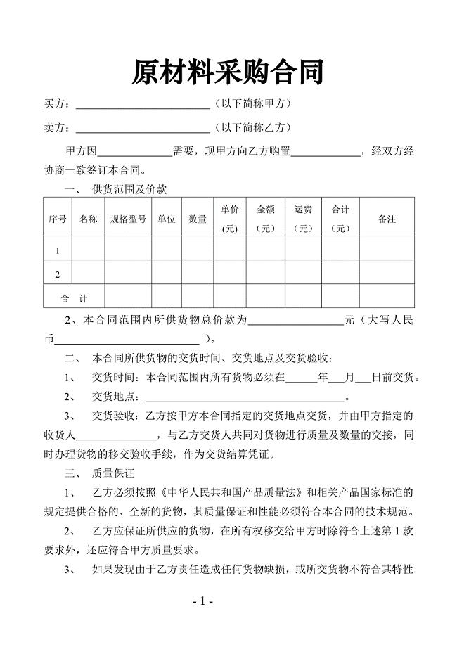 简易采购合同样本.doc