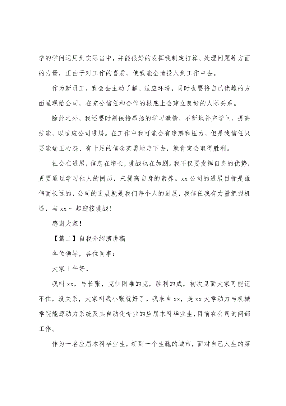 自我介绍演讲稿【五篇】.docx_第2页