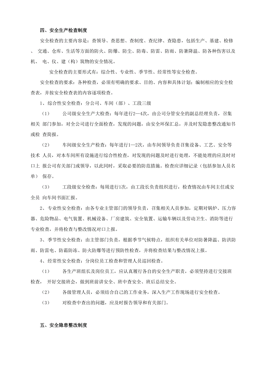 安全生产事故隐患排查治理管理规定_第3页