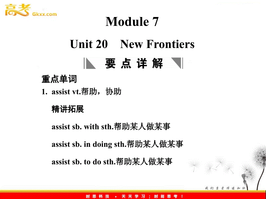 高中英语 Unit 20《New Frontiers》课件 北师大版选修7_第1页