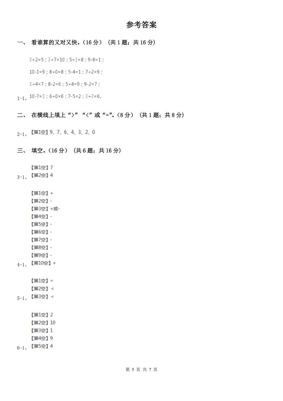 湖南省邵阳市一年级上学期数学第三次月考试卷_第5页