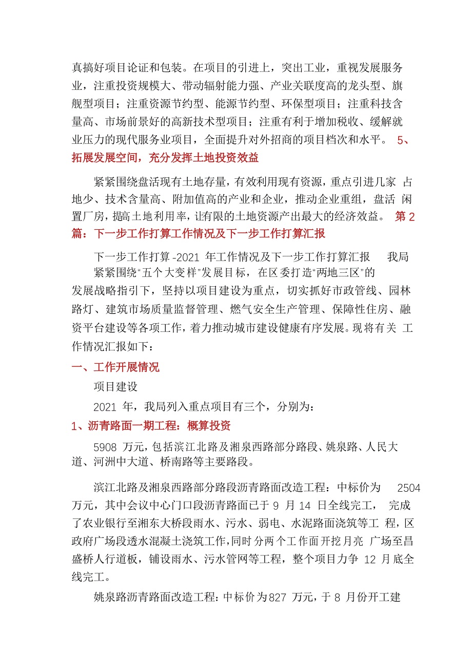 招商引资当前工作汇报及下步打算(多篇)_第2页