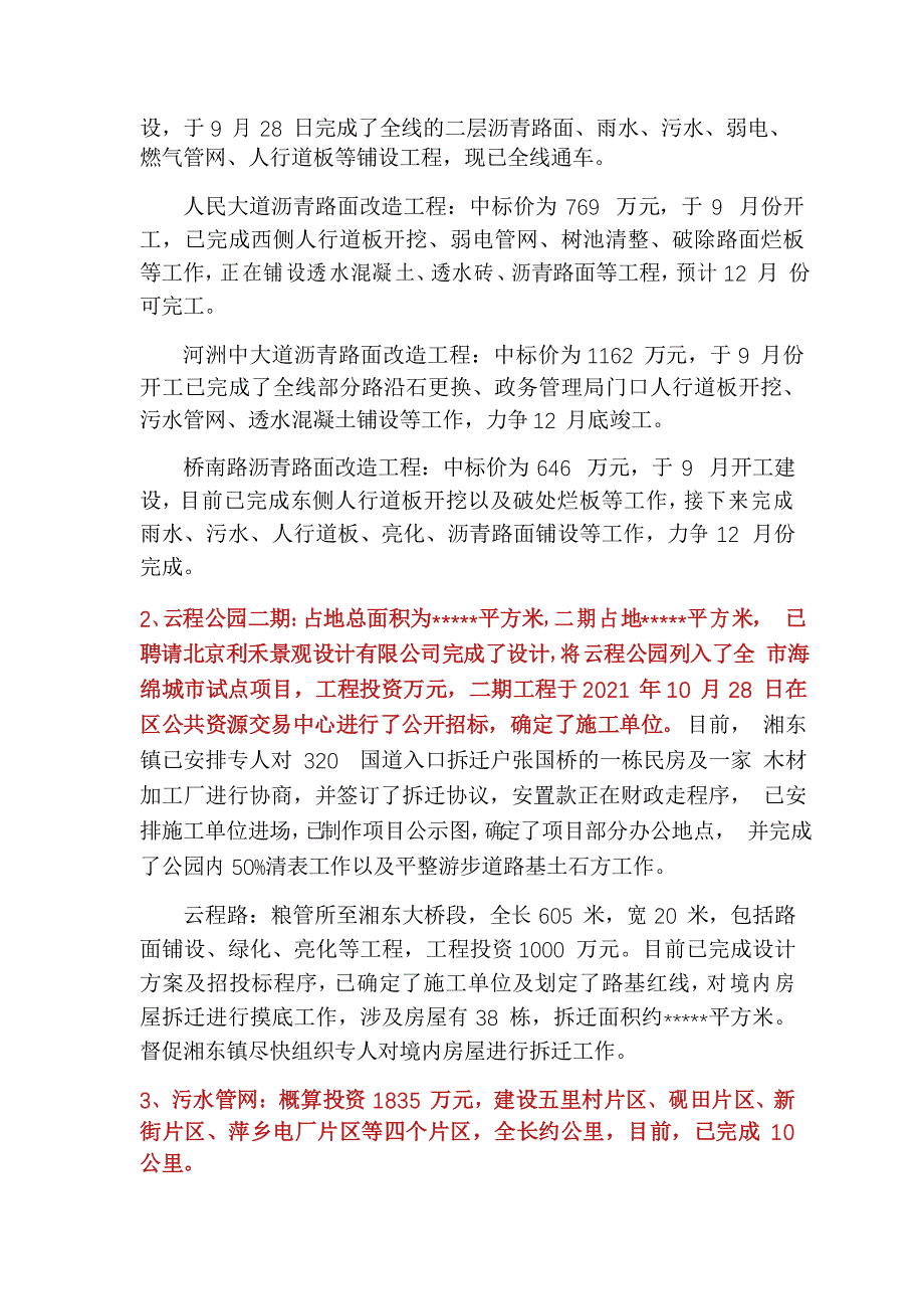 招商引资当前工作汇报及下步打算(多篇)_第3页