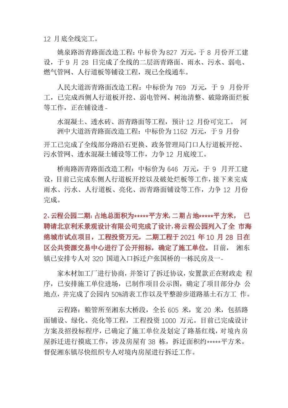 招商引资当前工作汇报及下步打算(多篇)_第5页