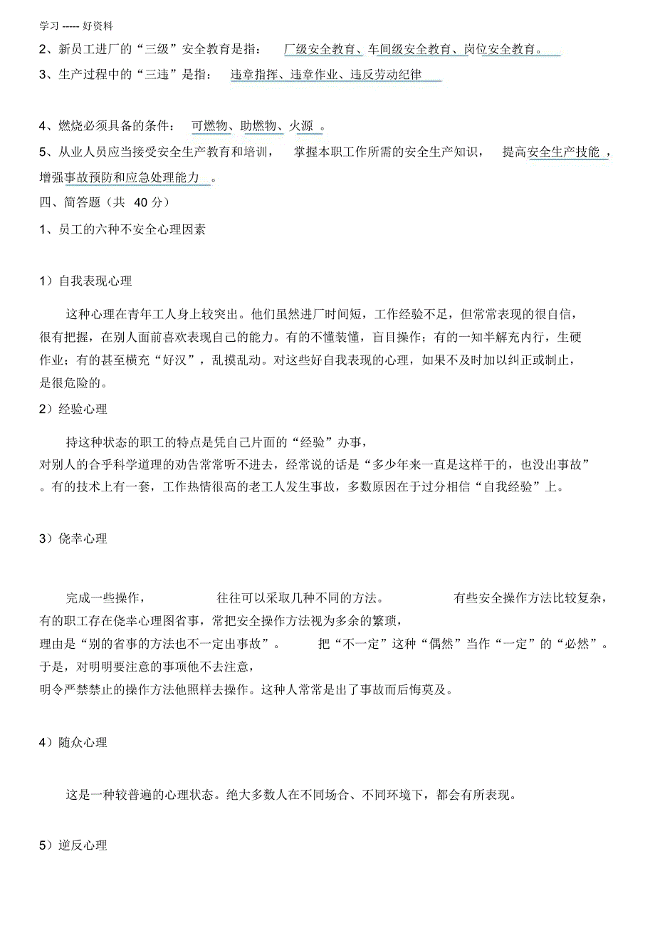 车间安全生产培训试题及答案汇编_第3页