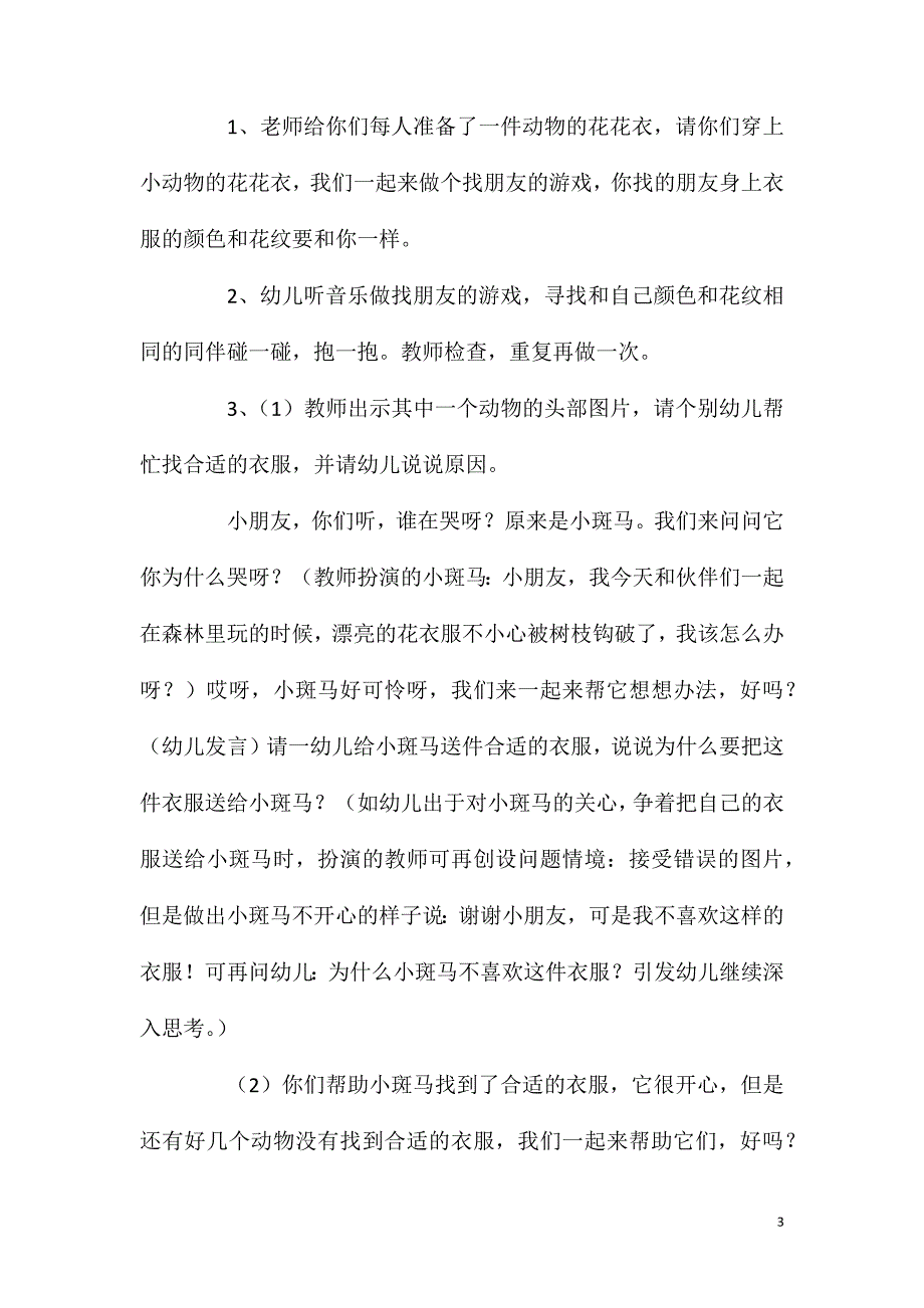 2023年小班《动物花花衣》教案_第3页