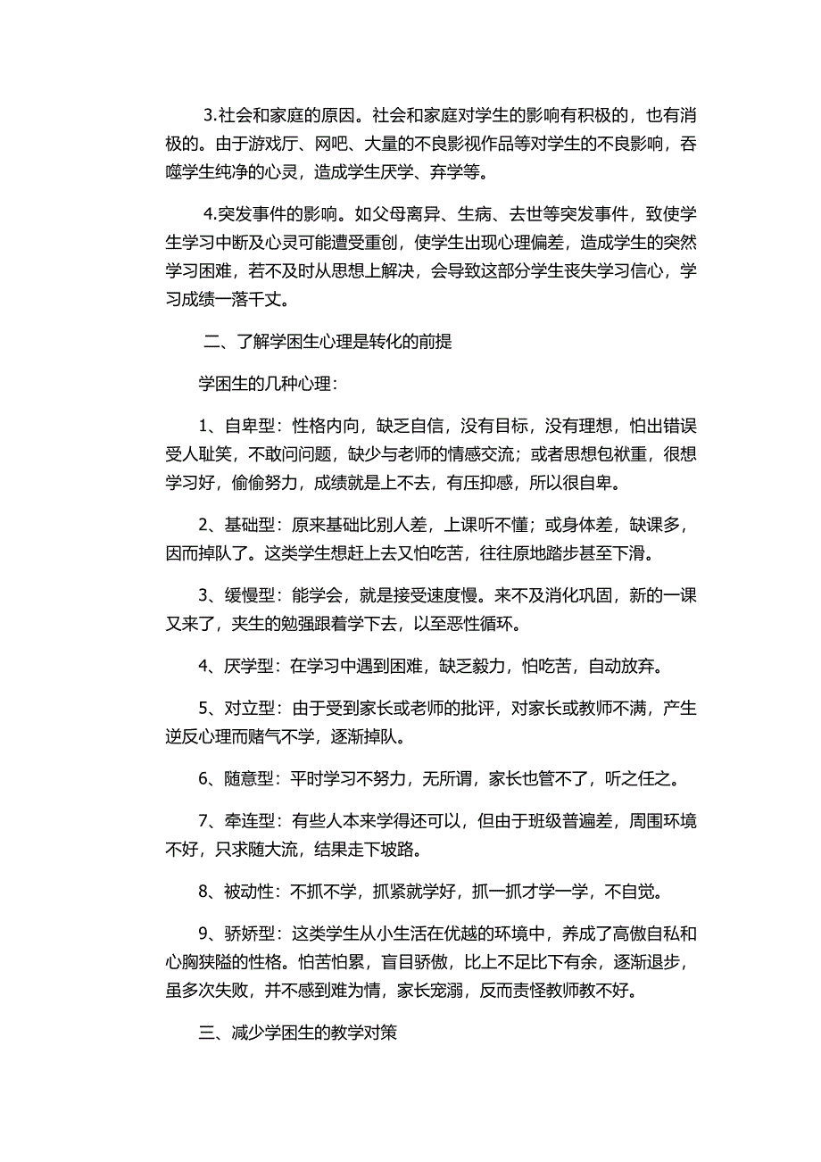 学困生形成原因及其对策 (2).docx_第2页