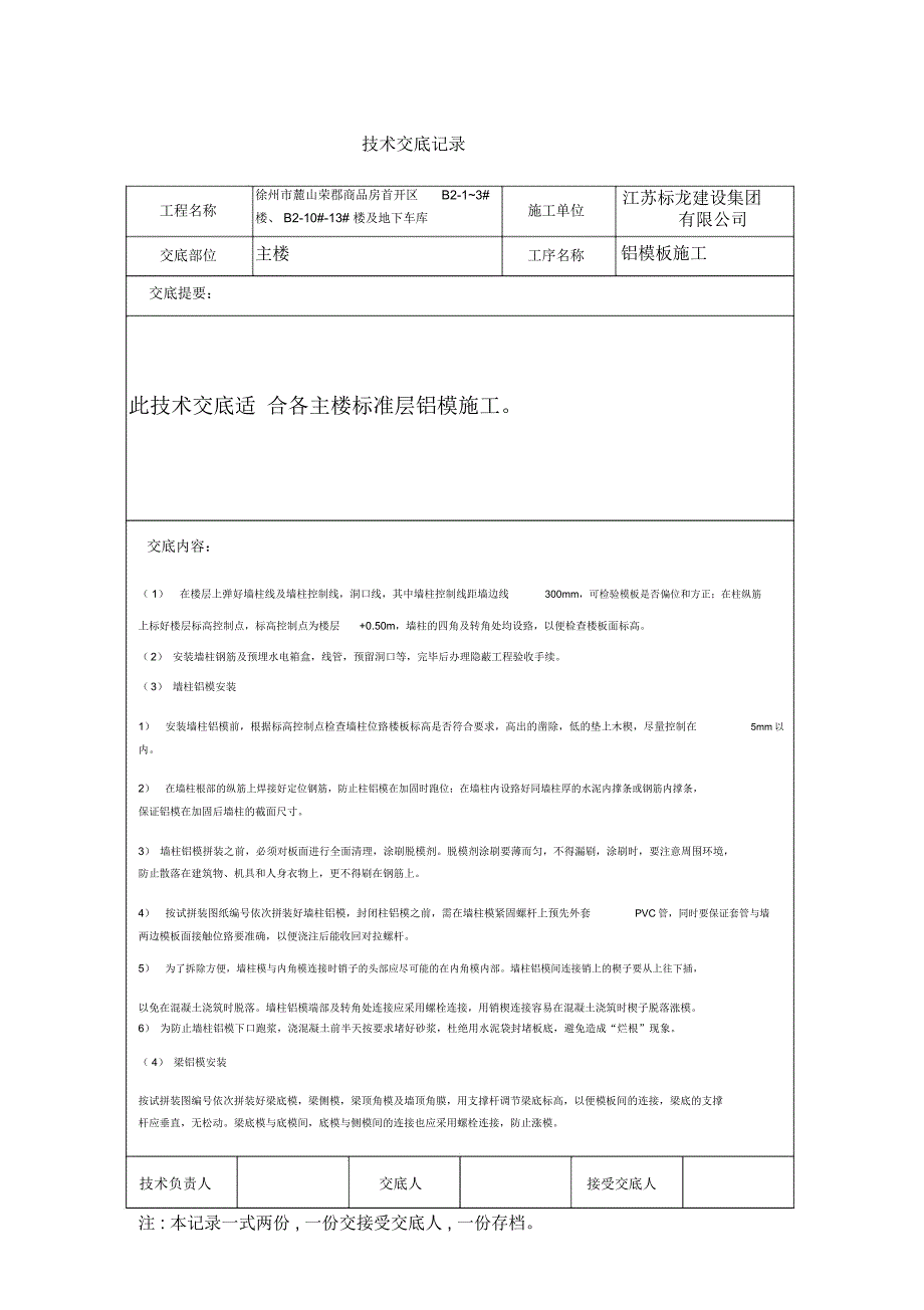 铝模技术交底综述_第3页