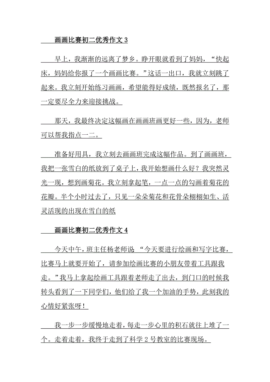 画画比赛初二优秀作文_第2页