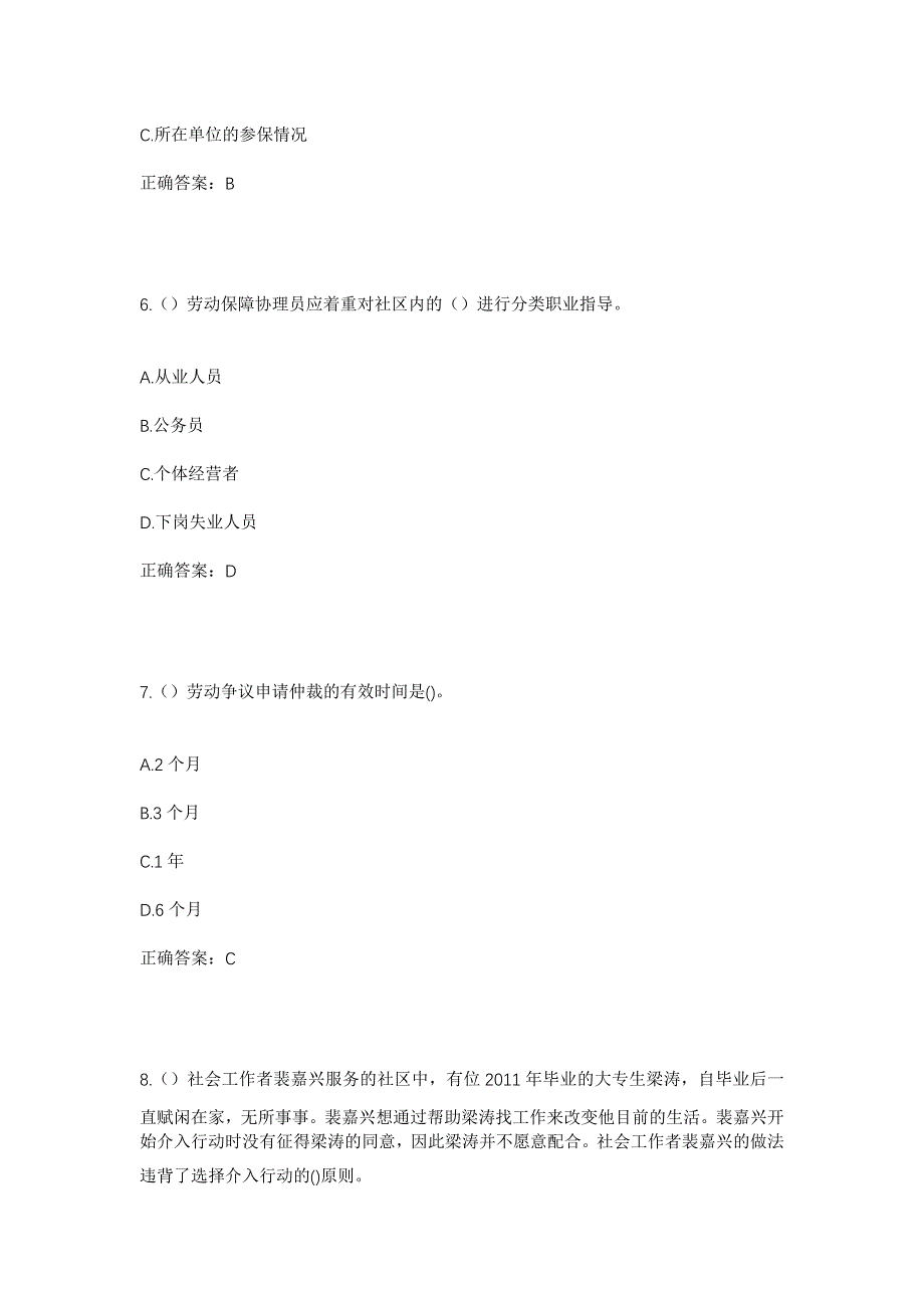 2023年河南省安阳市内黄县楚旺镇前尹王村社区工作人员考试模拟题含答案_第3页