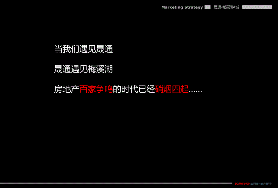 长沙晟通梅溪湖项目营销推广报告_第3页