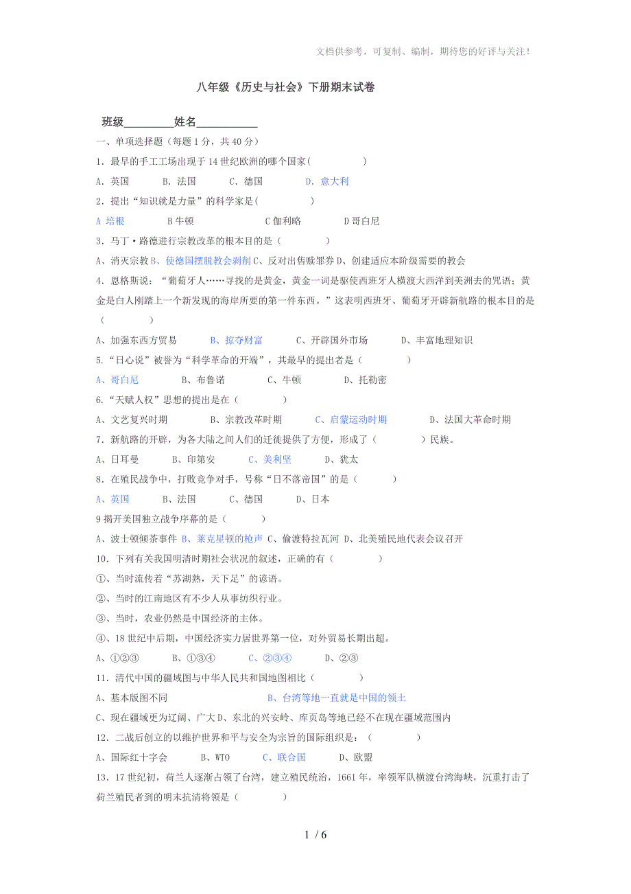 八年级《历史与社会》下册期末试卷_第1页