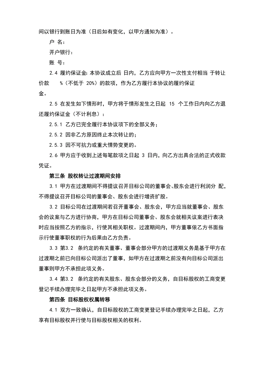 有限责任公司股权转让协议_第3页