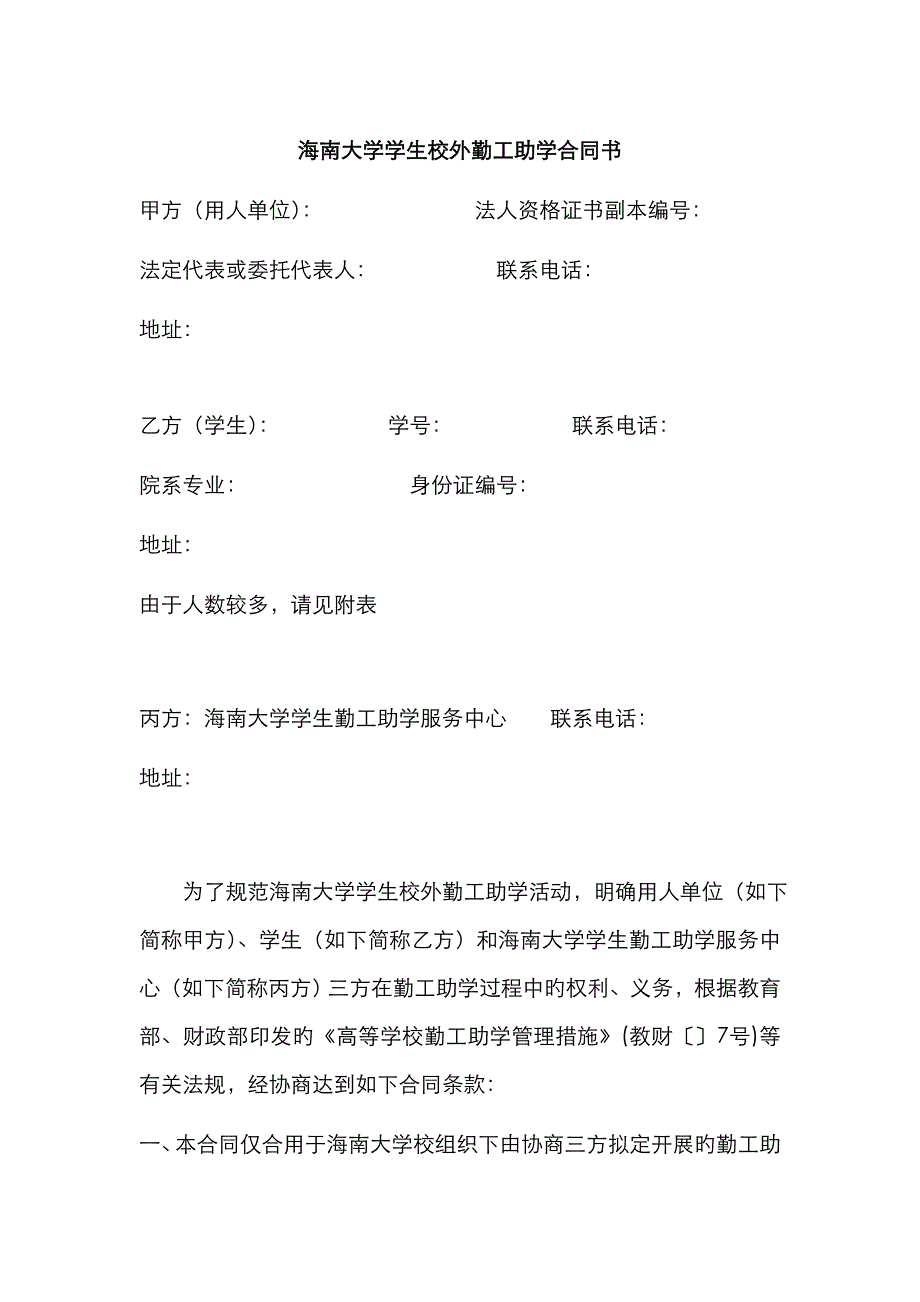 勤工助学三方协议_第1页