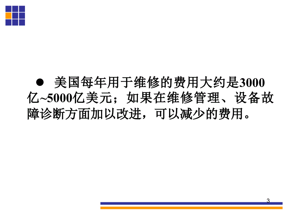 油液分析技术的应用与发展概况_第3页