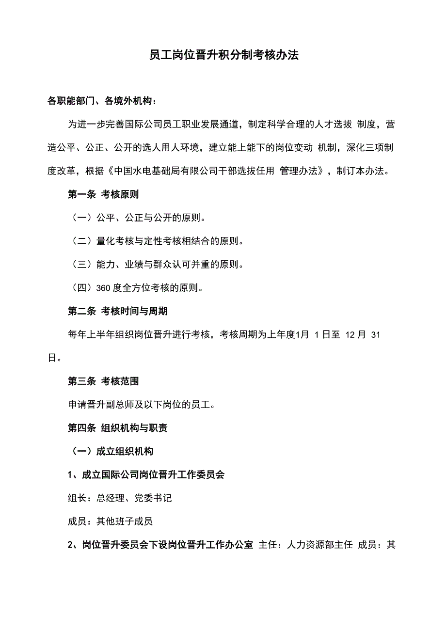 员工岗位晋升积分制考核办法_第1页