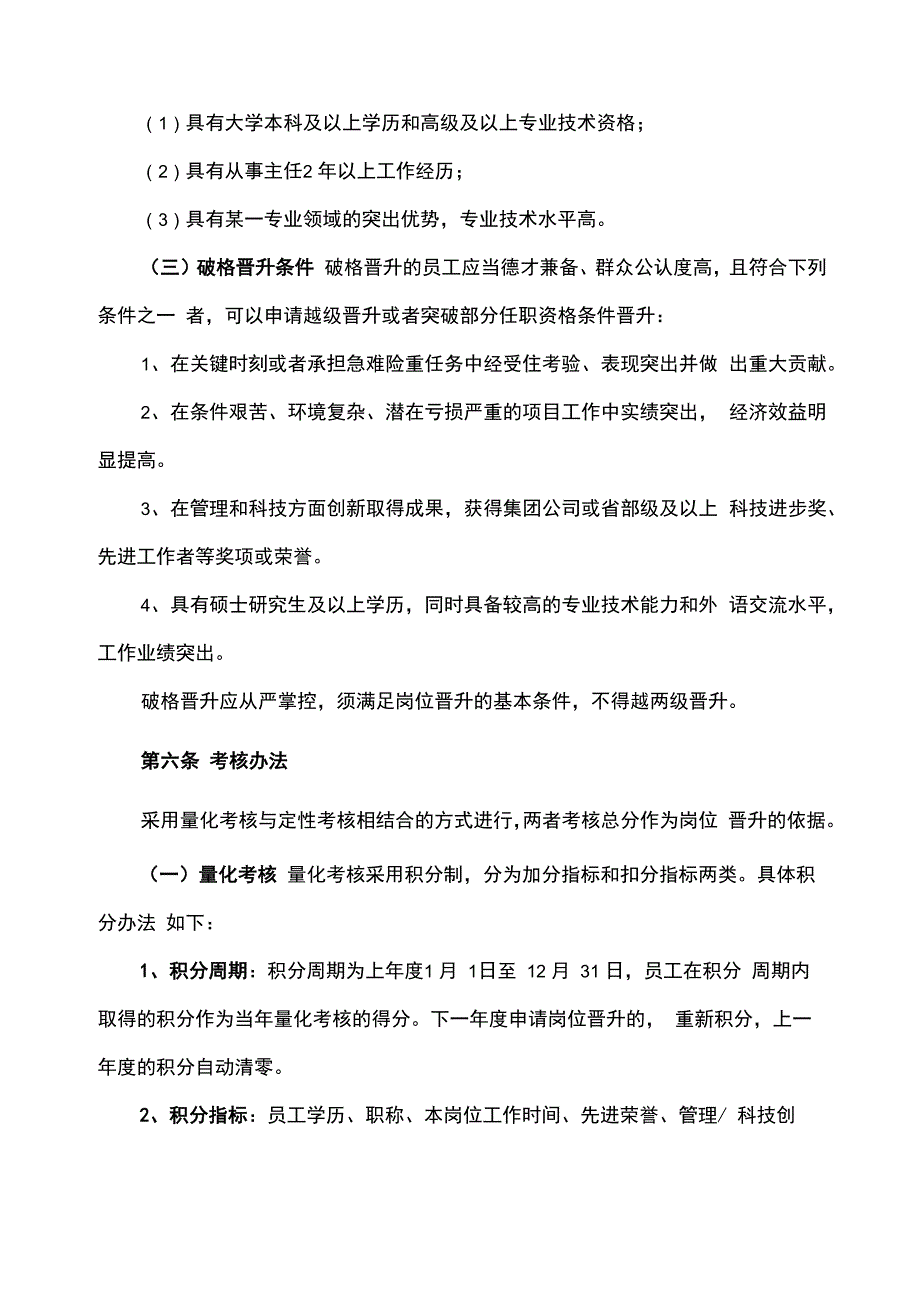 员工岗位晋升积分制考核办法_第4页